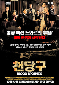 Blood Brothers-Poster-web3_0.jpg