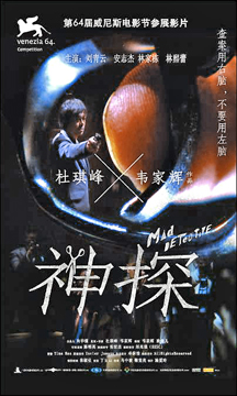 Mad Detective-Poster-web2.jpg