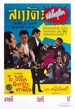 Youth_Of_The_Beast-Poster3